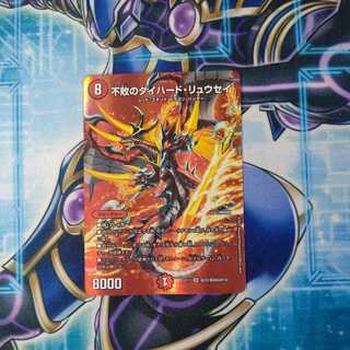 Undefeated Diehard Ryusei SR