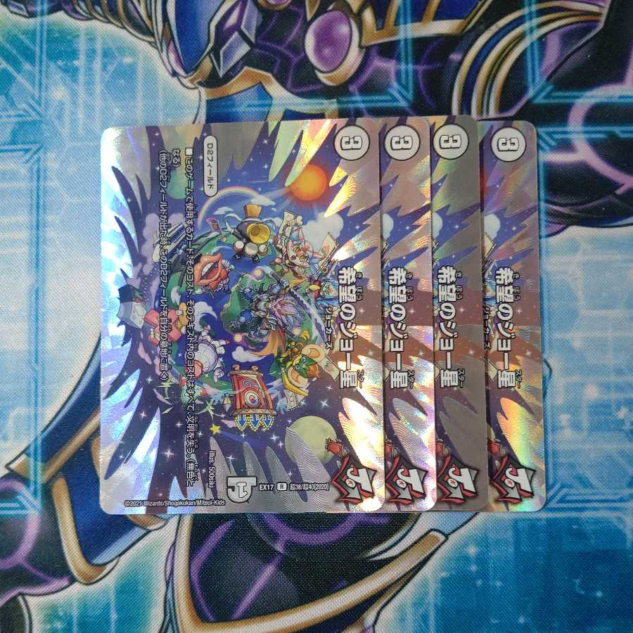 Joe Star of Hope R-foil set of 4