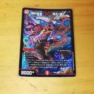 【即購入可】勝利宣言　鬼丸覇