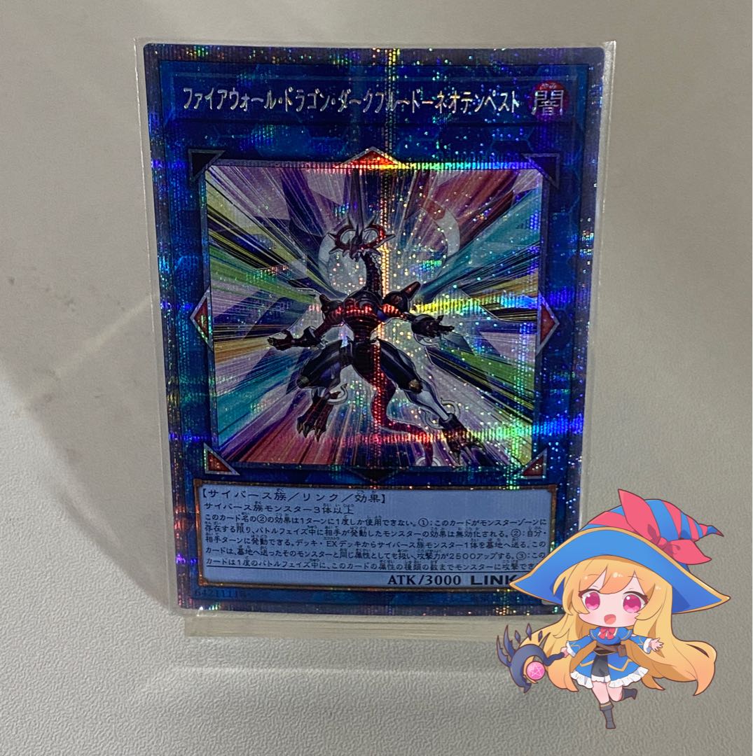 Firewall Dragon Darkfluid-Neo Tempest [Prisik].