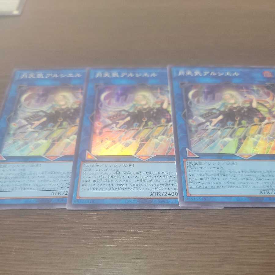 Moon Weather Alciel Super Rare