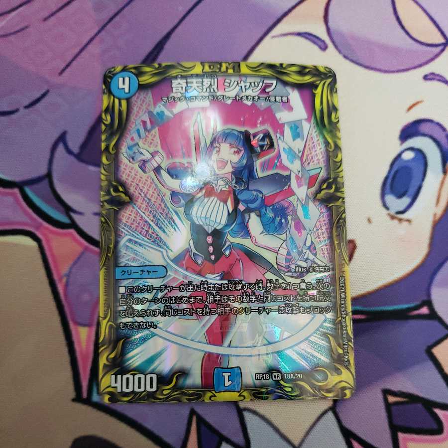 Kitan Shuff (20th Rare Spec.)