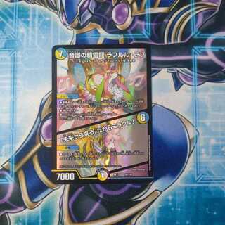 音卿の精霊龍 ラフルル・ラブ｜「未来から来る、だからミラクル」 SR