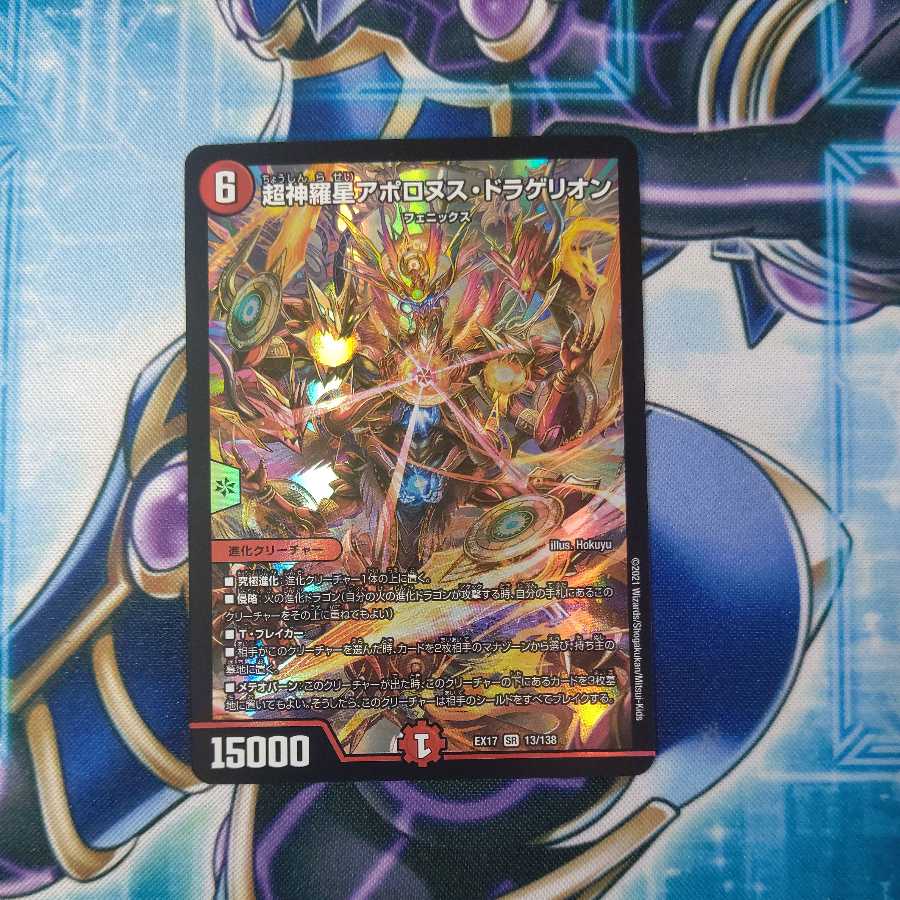 Psychic God Star Apollonus Dragellion SR