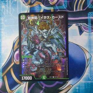 Psychic divine dragon Bailas Kursed SR