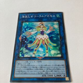 海晶乙女コーラルアネモネ スーパーレア