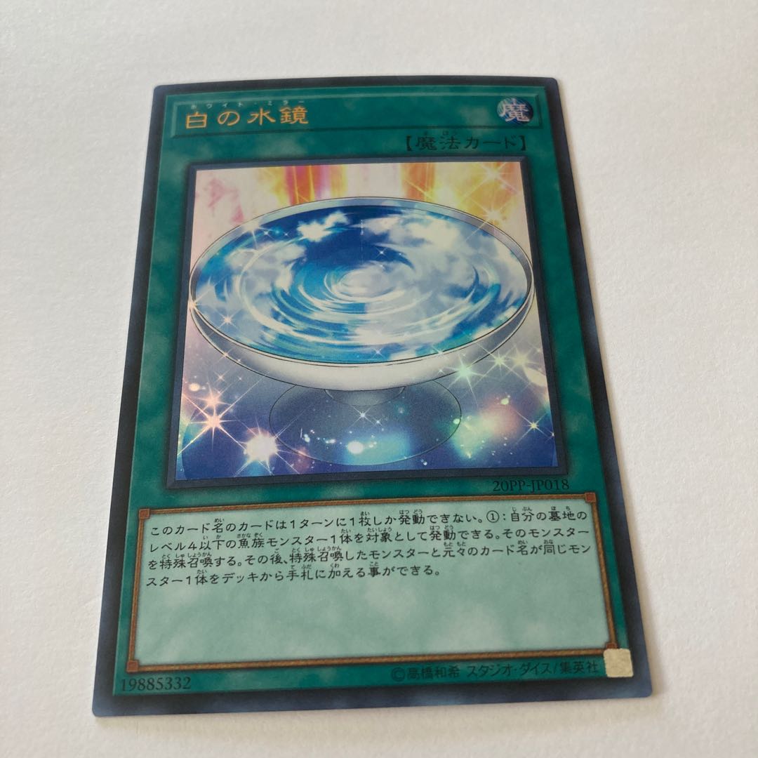 White Mirror Ultra Rare