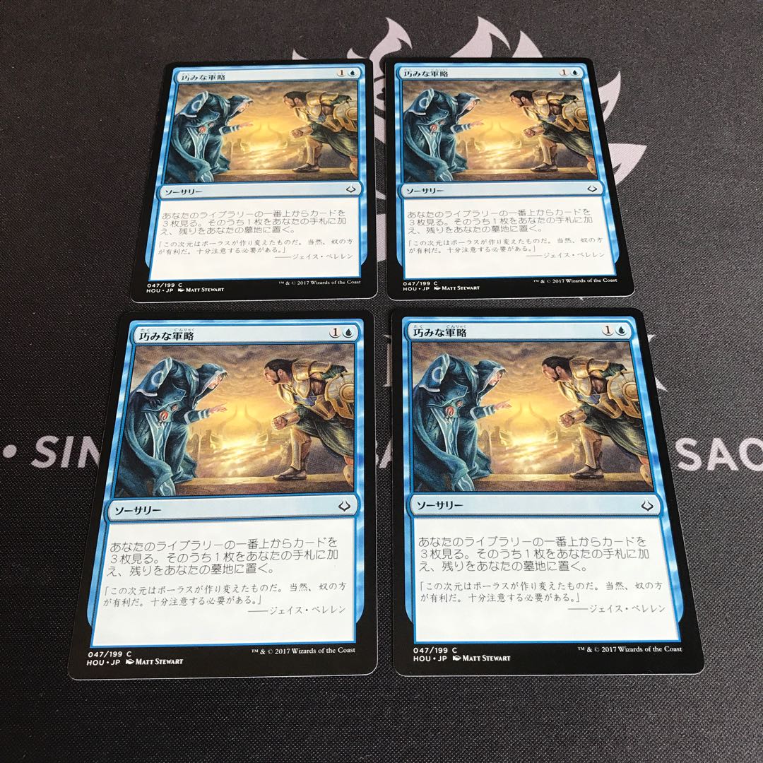 MtG 巧みな軍略　日語4枚セット
