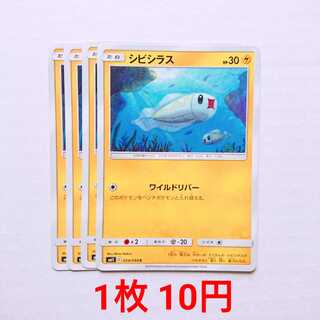 シビシラス 4枚 C 024/094 SM11 ミラクルツイン