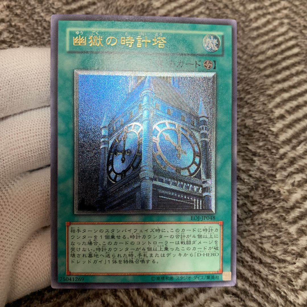 Yu-Gi-Oh Clock Tower Prison Relief Beautiful