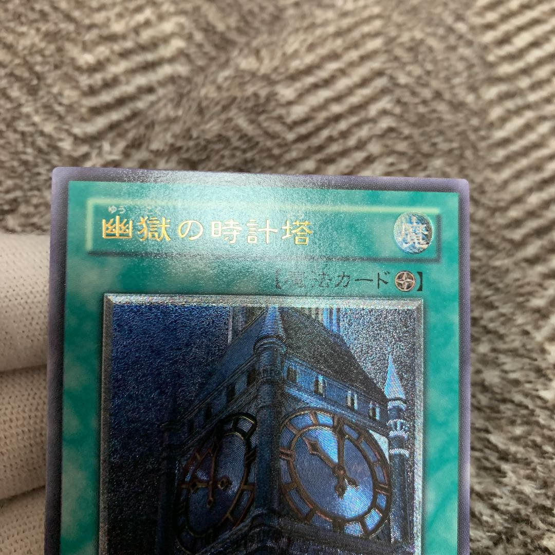 Yu-Gi-Oh Clock Tower Prison Relief Beautiful