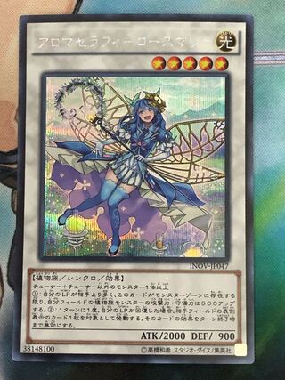 遊戯王　アロマセラフィー・ローズマリー　シークレットレア