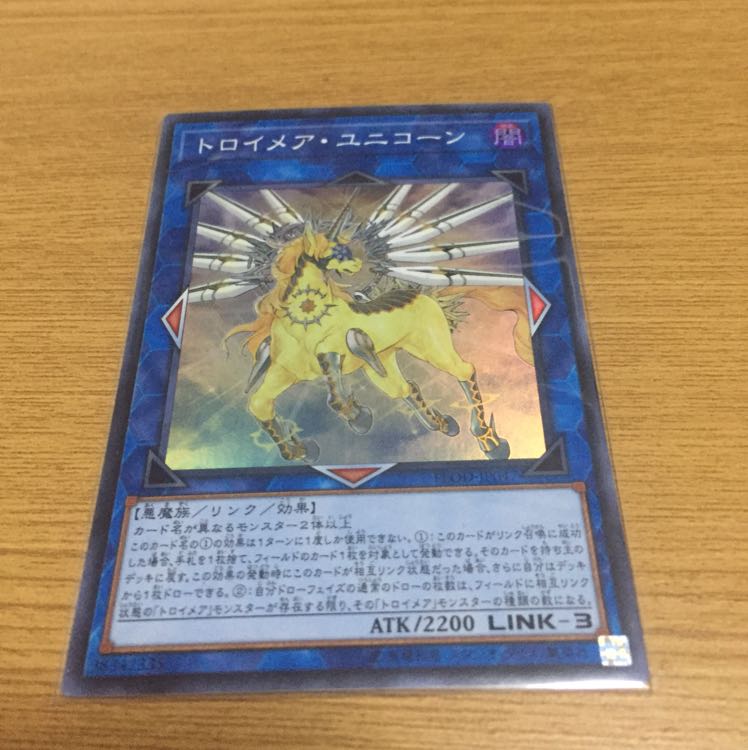 トロイメアユニコーン スーパー 1枚