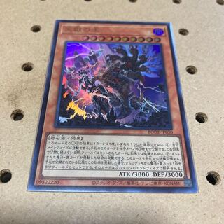 Lord of the Heavenly Prison Ultra Rare