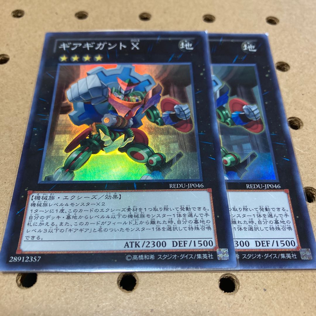 Gear Gigant X Super Rare 2 copies