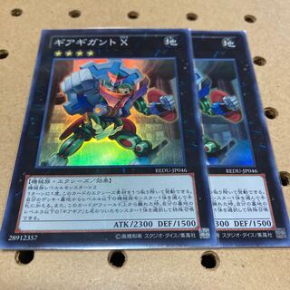 Gear Gigant X Super Rare 2 copies