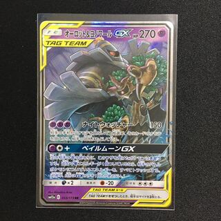 「オーロット&ヨノワールGX 」1枚