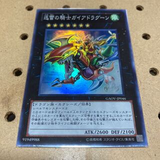 Gaia Dragon, the Thunder Charger Super Rare