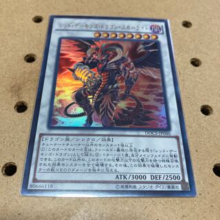 Scarlight Red Dragon Archfiend Ultra Rare