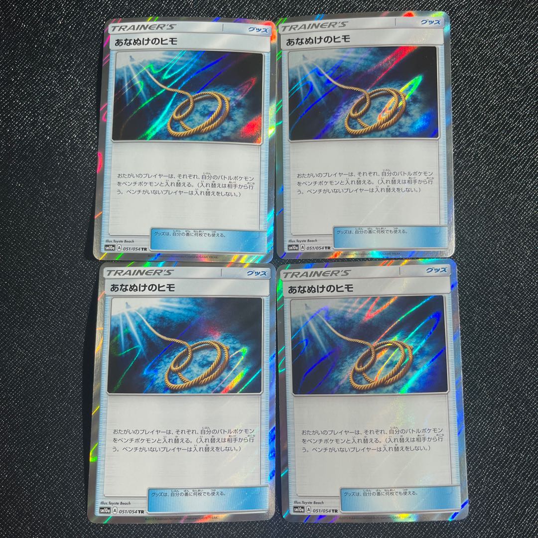 Pokémon Card Game - Underneath String Set of 4 051/054TR [Beautiful].
