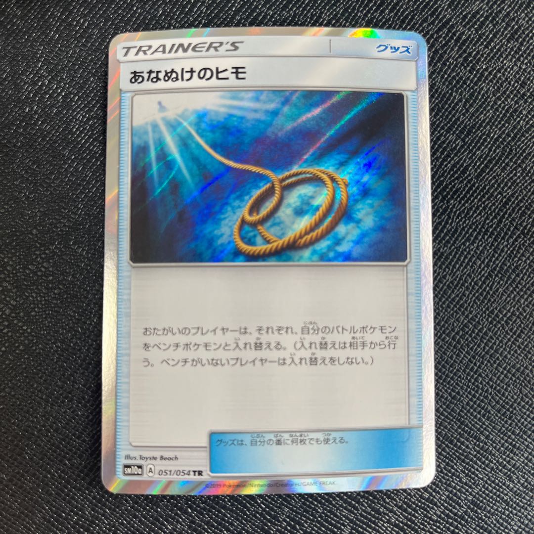 Pokémon Card Game - Underneath String Set of 4 051/054TR [Beautiful].