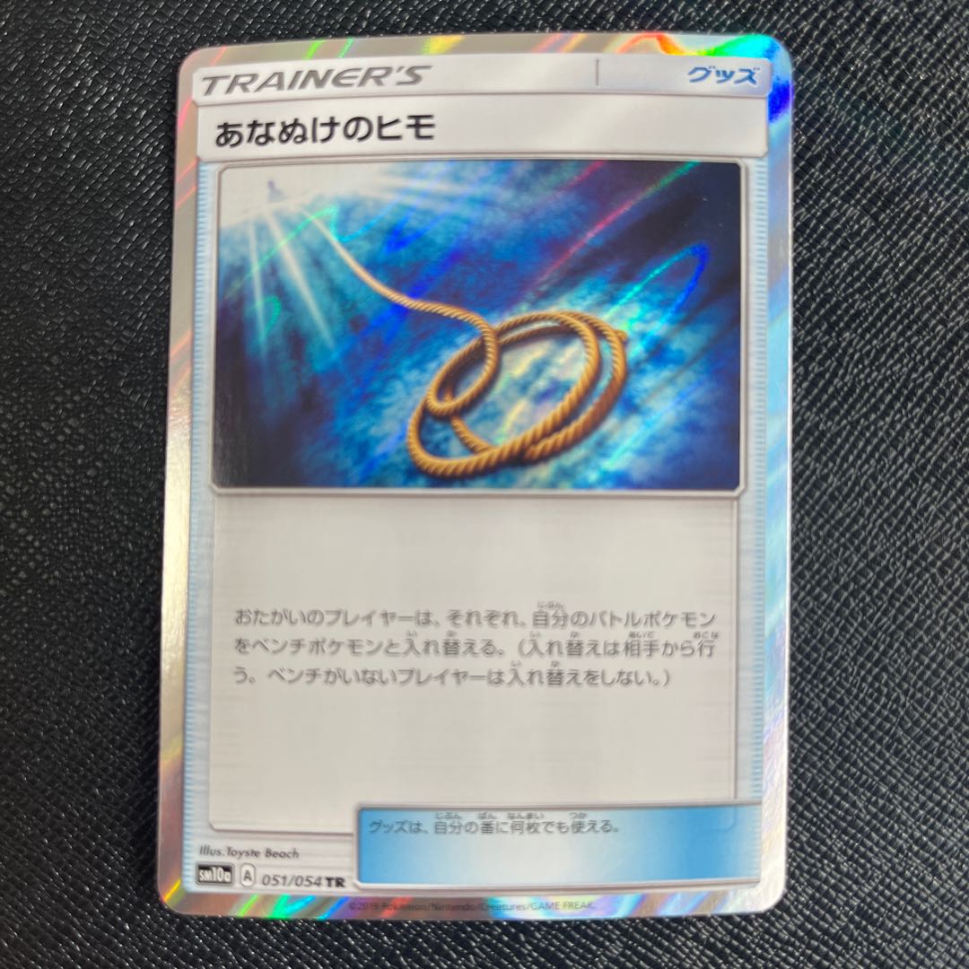 Pokémon Card Game - Underneath String Set of 4 051/054TR [Beautiful].