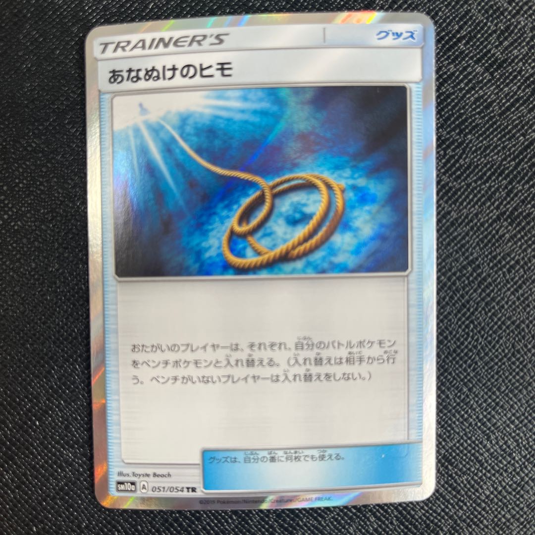 Pokémon Card Game - Underneath String Set of 4 051/054TR [Beautiful].