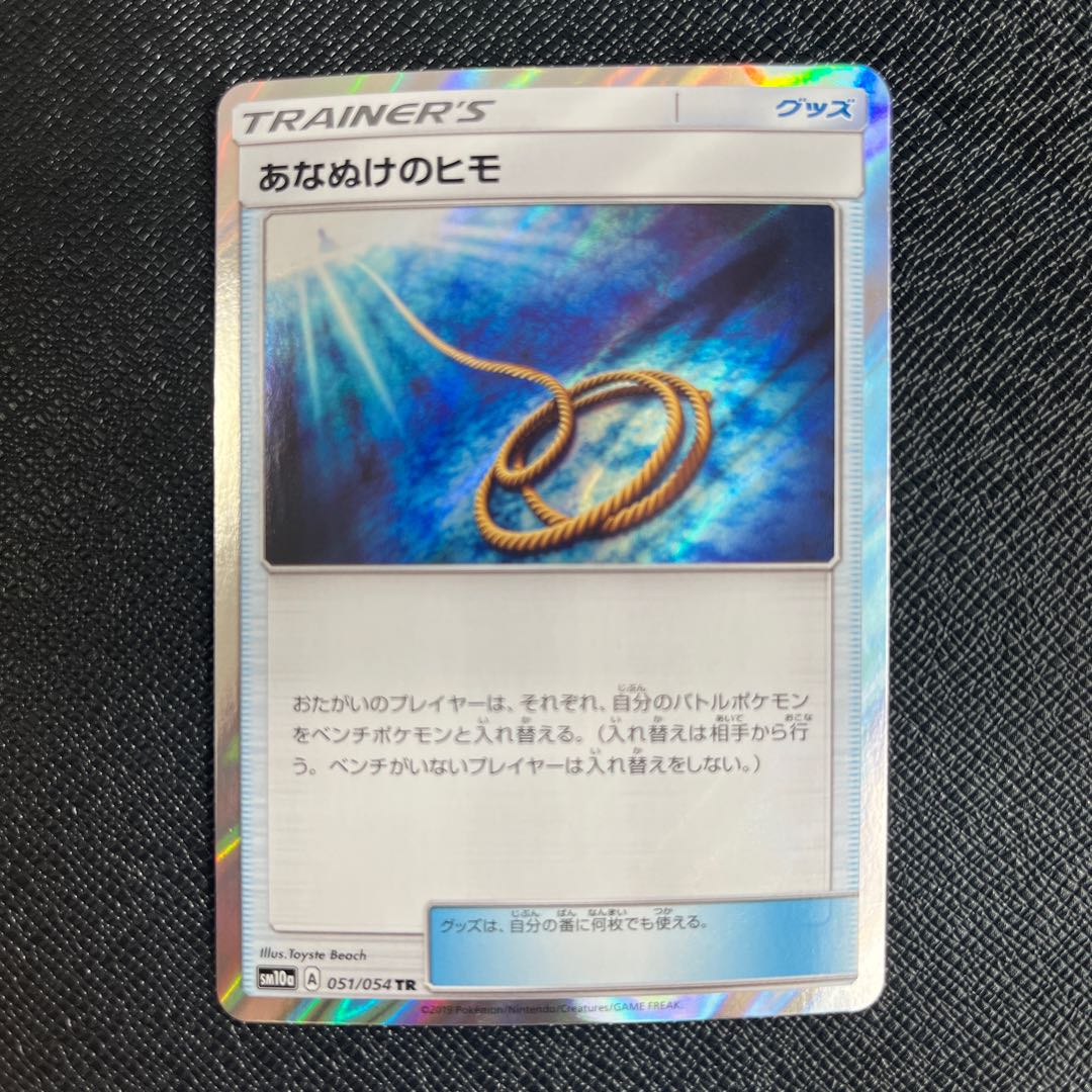 Pokémon Card Game - Underneath String Set of 4 051/054TR [Beautiful].