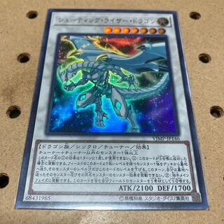 Shooting Riser Dragon Ultra Rare