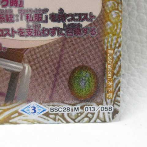 AG1533 バトスピ BSC28M013/058 〔学園制服〕フォンニーナ 1枚