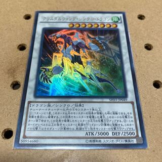Crystal Wing Synchro Dragon Ultra Rare
