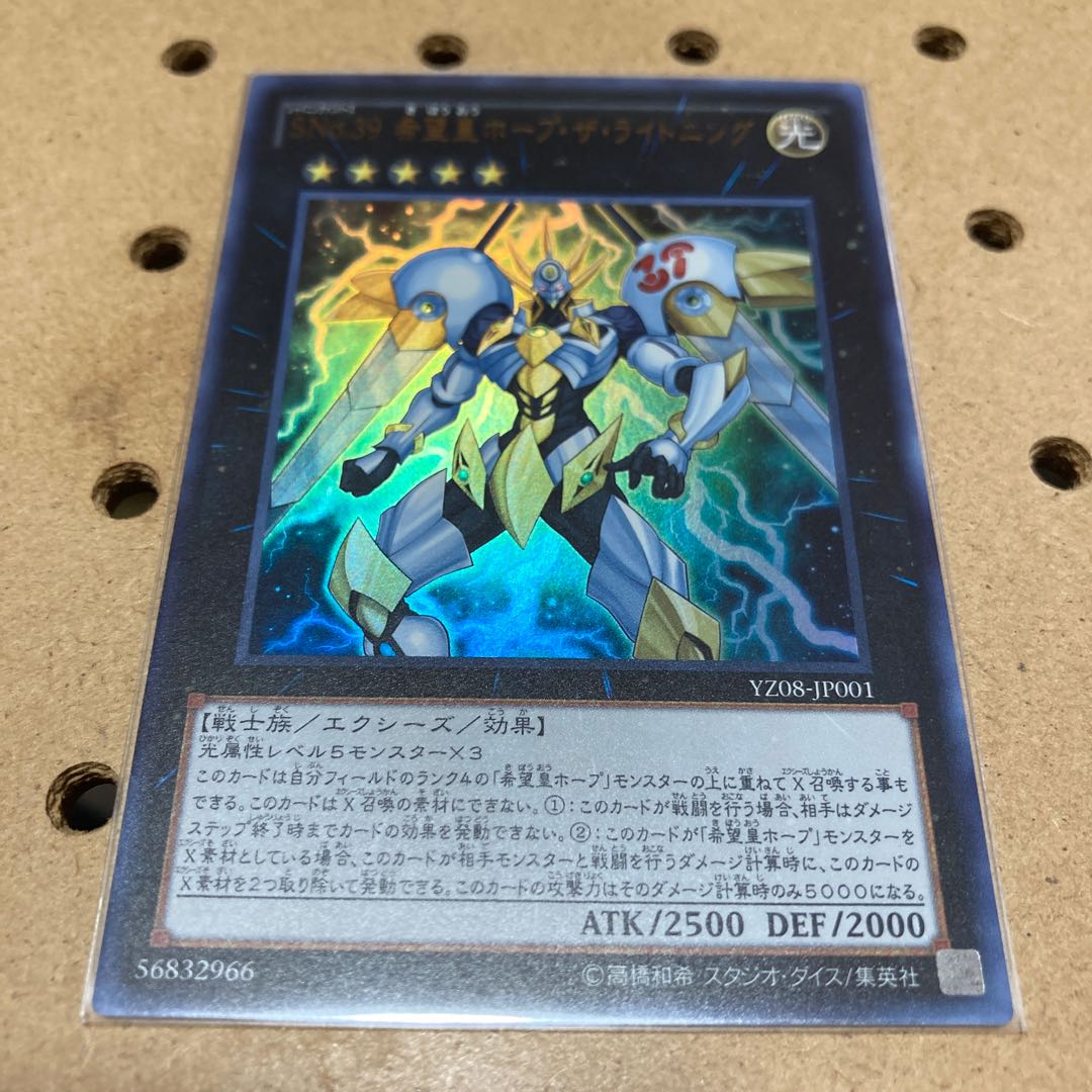 Number S39: Utopia the Lightning Ultra Rare