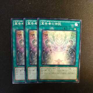 宣告者の神託 ノーマル