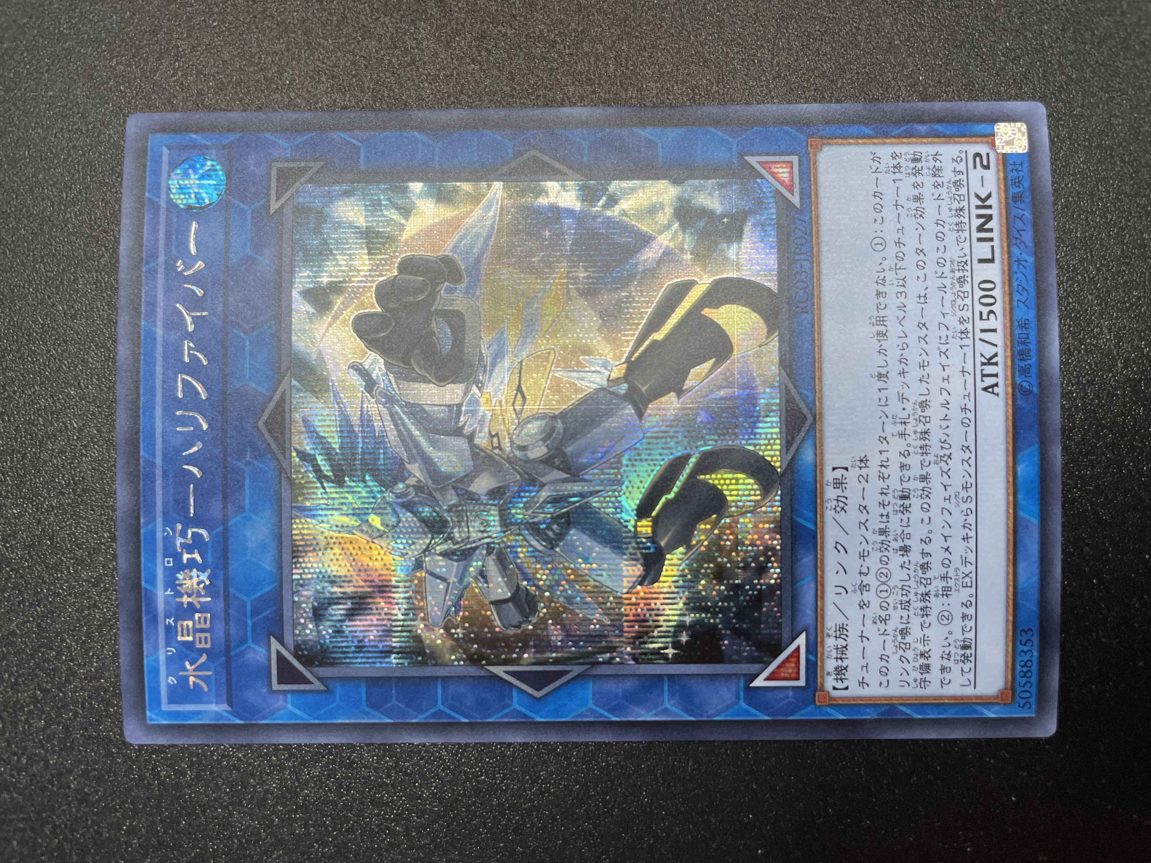 Water crystal machine - Halifiber Secret Rare