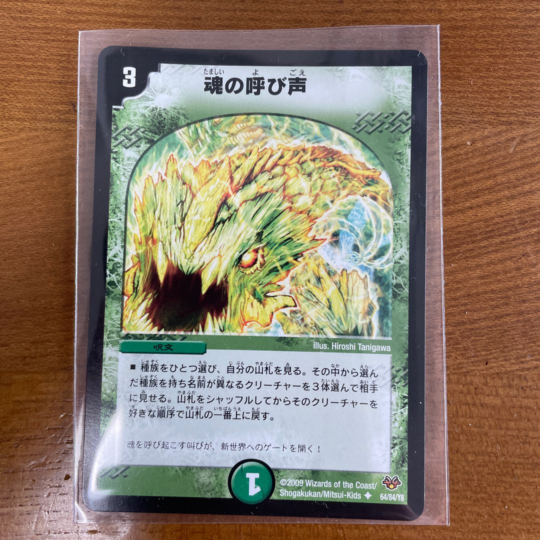 The Call of the Soul