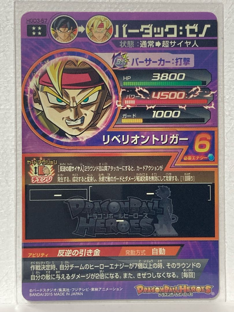 バーダックゼノ HGD3-57