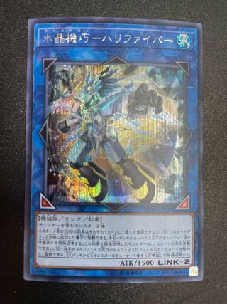 Water crystal machine - Halifiber Secret Rare