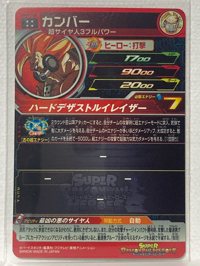 カンバー　UM7-059