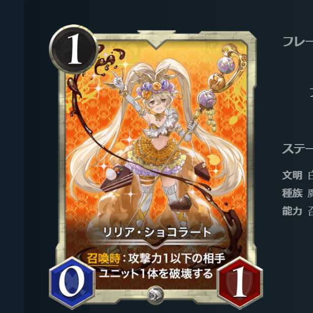 リリア・ショコラート