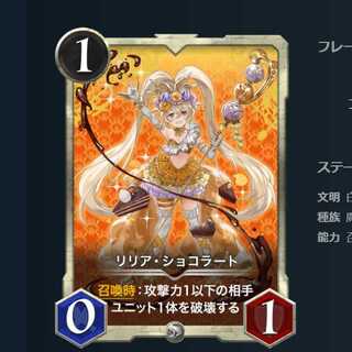 リリア・ショコラート