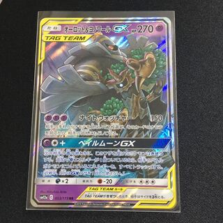 【ボルチャック様専用】「オーロット&ヨノワールGX 」1枚