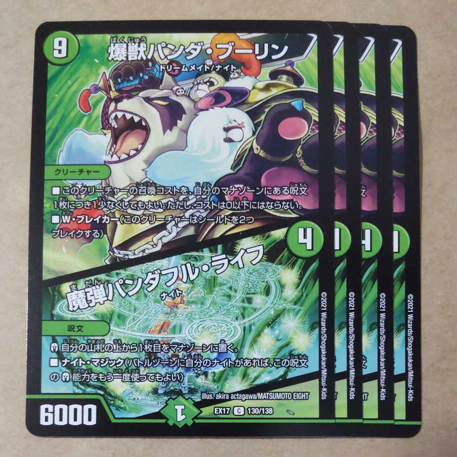 Bakunyu Panda Boleyn|Magic Bullet Panda Full Life C 130/138