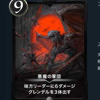 悪魔の軍団 レベル64