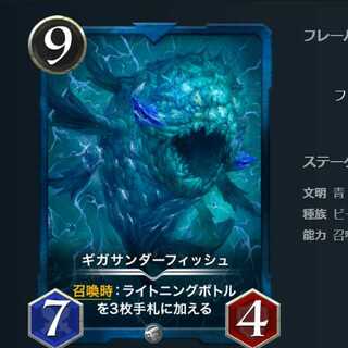 ギガサンダーフィッシュ　レベル58