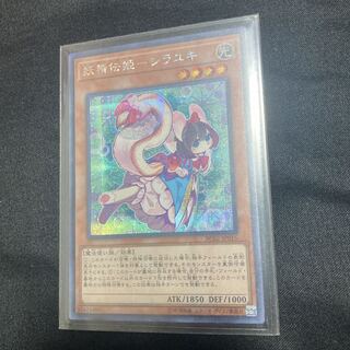 Fairy Princess Shirayuki Secret Rare