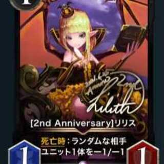 [2nd Anniversary]リリス x2枚セット