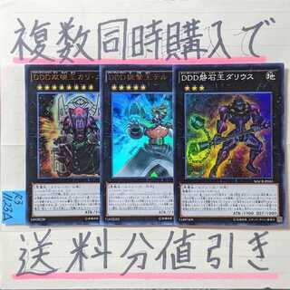 【複数同時購入で送料分値引き！】DDデッキパーツ　3枚セット