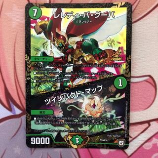 レレディバグーバ/ツインパクトマップ　プロモ