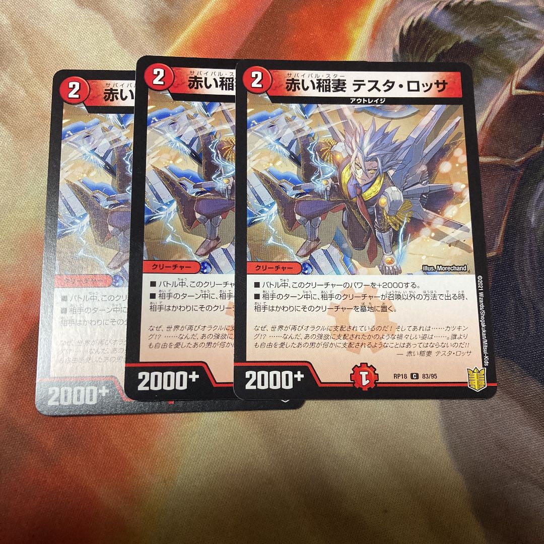 赤い稲妻 テスタ・ロッサ