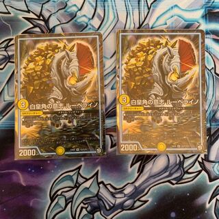 The Will of the White Emperor's Horn Rubellino